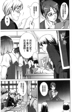 Page 14 of Boku Joshikou ni Nyuugaku shimashita