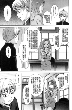 Page 152 of Boku Joshikou ni Nyuugaku shimashita