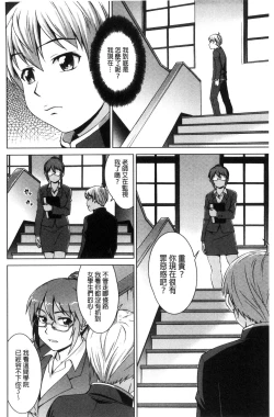 Page 163 of Boku Joshikou ni Nyuugaku shimashita