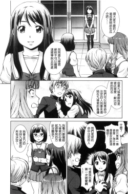 Page 167 of Boku Joshikou ni Nyuugaku shimashita