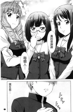 Page 168 of Boku Joshikou ni Nyuugaku shimashita