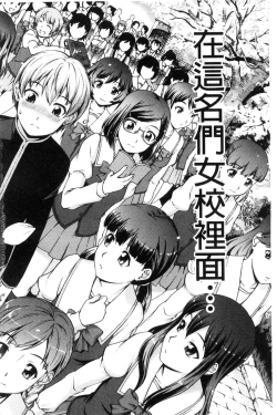 Page 5 of Boku Joshikou ni Nyuugaku shimashita