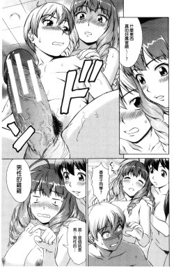 Page 64 of Boku Joshikou ni Nyuugaku shimashita