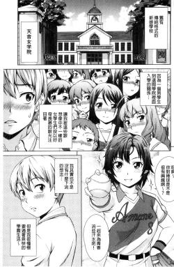 Page 84 of Boku Joshikou ni Nyuugaku shimashita