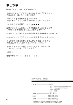 Page 32 of Mahou Shoujo Saimin PakopaCause 2