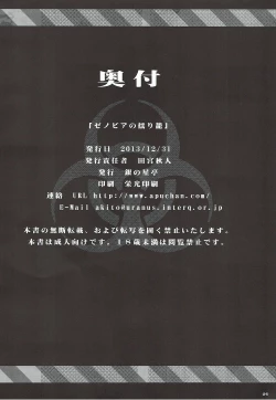 Page 25 of Zenobia no Yurikago