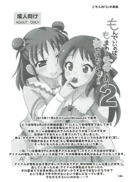 Page 134 of COOL Soushuuhen COOL SSH!