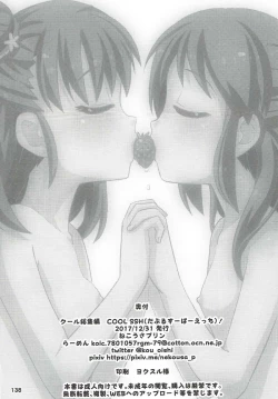Page 137 of COOL Soushuuhen COOL SSH!