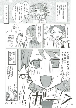 Page 82 of COOL Soushuuhen COOL SSH!