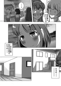 Page 32 of Nukenai Kanojo no Shikorigata Roshutsu ww