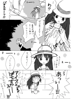 Page 21 of Hな成恵ちゃん