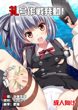 Download Reigou Sakusen Hatsudou!