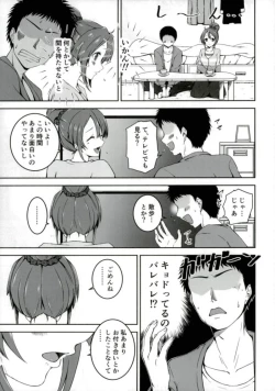Page 4 of Shiori-chan to Ouchi Date!