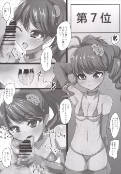 Page 8 of ベロカツ8大投票