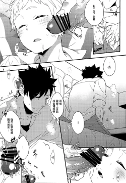 Page 8 of Neteiru Yaku-kun ni Ecchi na Itazura o suru Hon