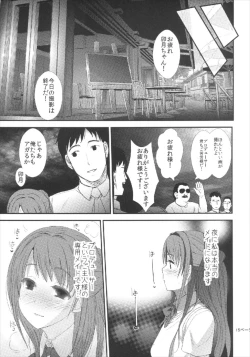 Page 15 of Tadaima Uzuki Hatsujouchuu
