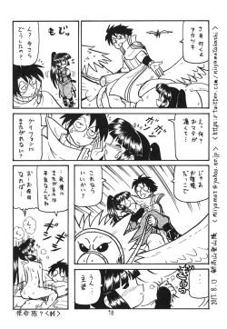 Page 18 of Anoko no Mune wa Horizon