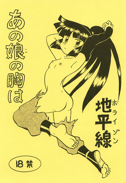 Download Anoko no Mune wa Horizon