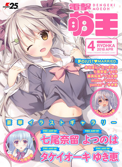 Download Dengeki Moeoh 2018-04