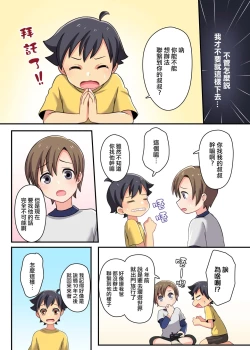 Page 7 of 俺が幼馴染みの恋人♀になるなんて絶対ありえない