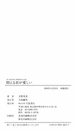 Page 161 of Modaeru Kimi ga Itoshii