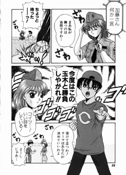 Page 84 of Modaeru Kimi ga Itoshii