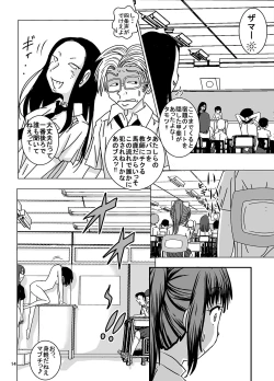 Page 14 of Shukudai Wasuremashitako-san e no Zenra Kyouiku 3