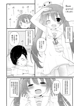 Page 3 of Mada Mijuku de Chiisana Libeccio ni Koi o Shita