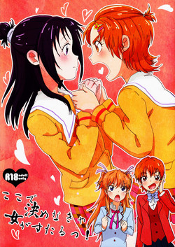 Download Koko de Kimenakya Onna ga Sutaru! | My Pride as a Woman is at Stake!