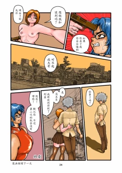 Page 24 of Replicant Sister Plus