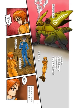 Page 4 of Replicant Sister Plus