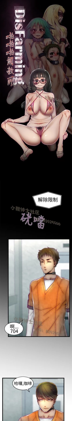 Page 201 of 中文韩漫 啪啪啪調教所 第1季 Ch.0-10