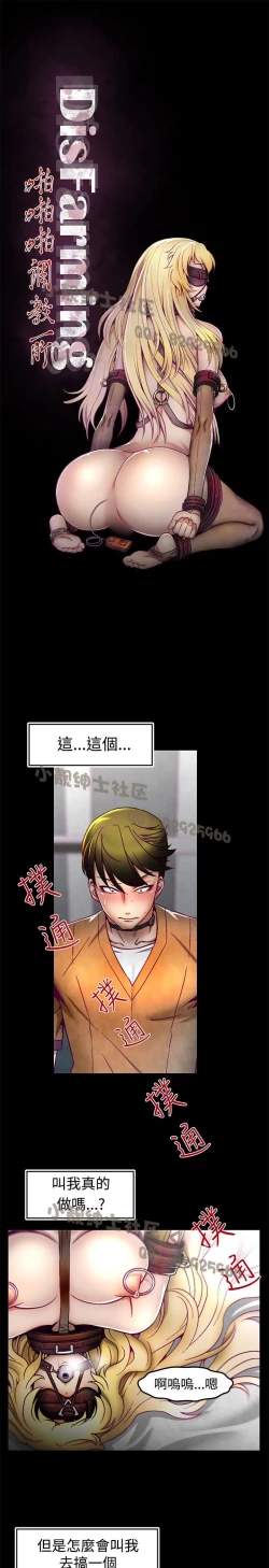 Page 32 of 中文韩漫 啪啪啪調教所 第1季 Ch.0-10