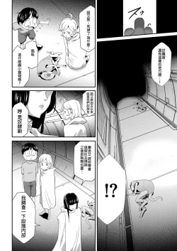 Page 21 of Shinshoku no Deathscythe Ch. 4 Choukou