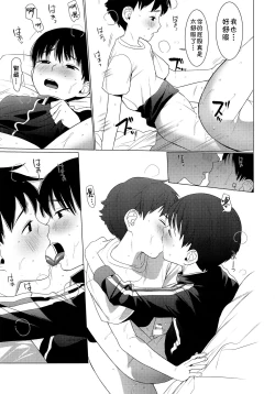 Page 12 of Hajimete no Shuugakuryokou