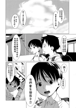 Page 17 of Hajimete no Shuugakuryokou