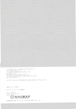 Page 21 of Asashio Berger Shitajunbi!