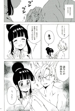 Page 9 of 夢幻泡影 ドラゴンボール