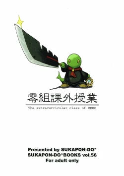 Page 26 of Zerogumi Kagai Jugyou