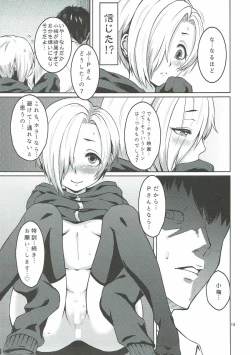 Page 16 of Gothical★Blossom)