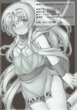 Page 13 of Koi Omae no Kainushi ga Kimatta zo