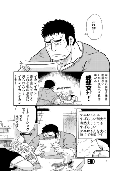 Page 21 of Meoto Keiri 3