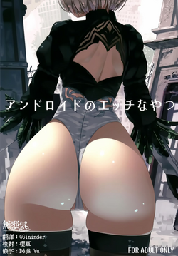 Download Android no Ecchi na Yatsu