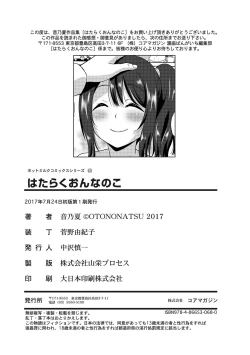 Page 233 of Hataraku Onnanoko
