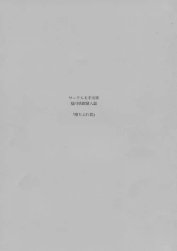 Page 3 of Ochibure Hime Joukan