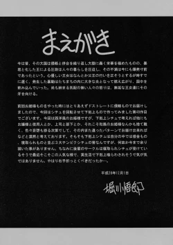 Page 5 of Ochibure Hime Joukan