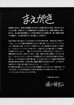 Page 5 of Kurenai no Kishi-dan Gekan