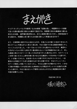 Page 5 of Kurenai no Kishi-dan Chuukan