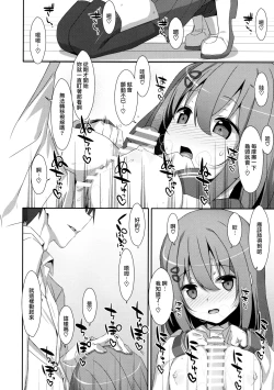 Page 12 of Mashiro-san wa Miraretai