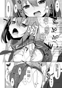 Page 16 of Mashiro-san wa Miraretai